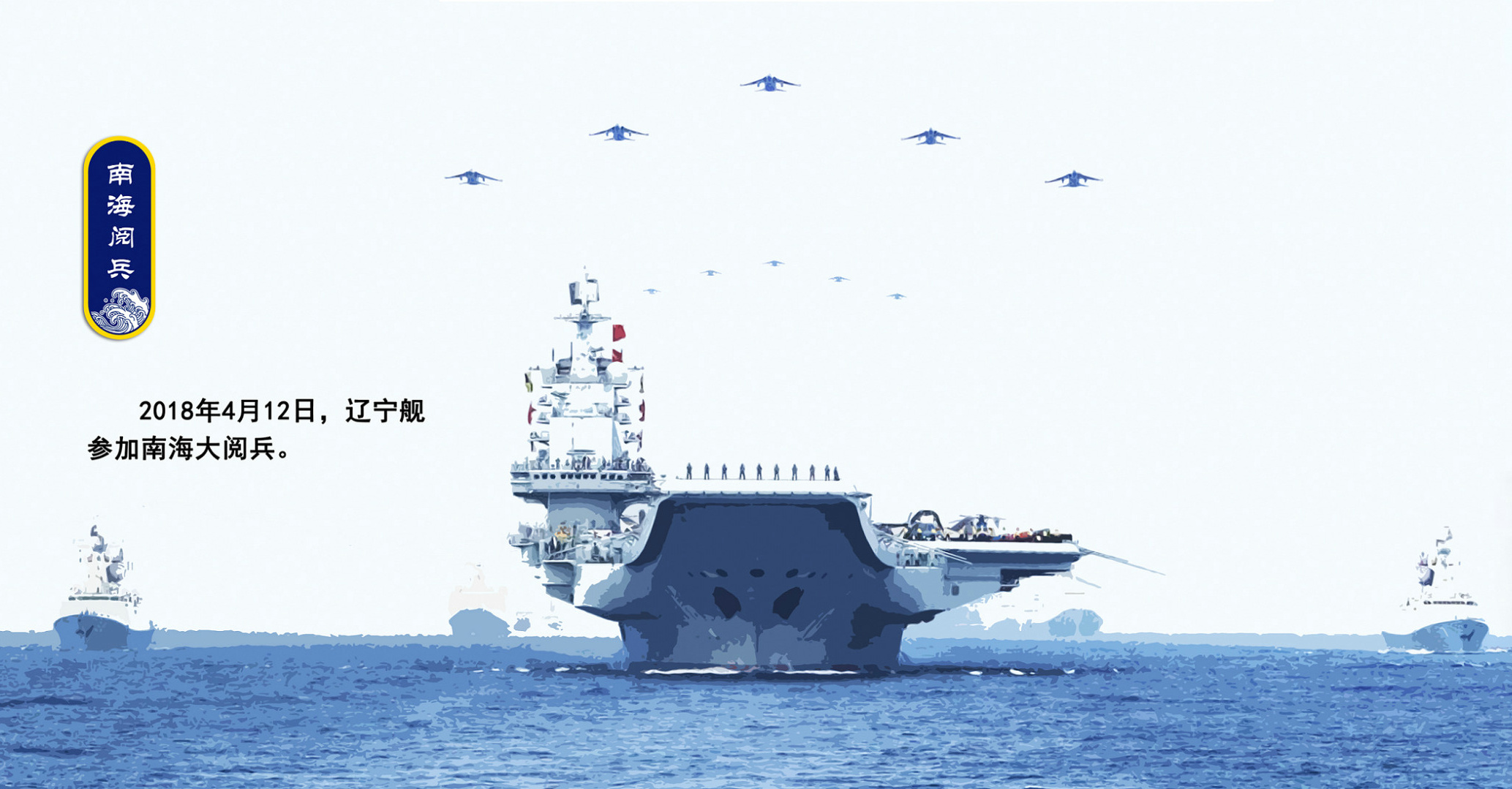 中国人民解放军海军辽宁舰