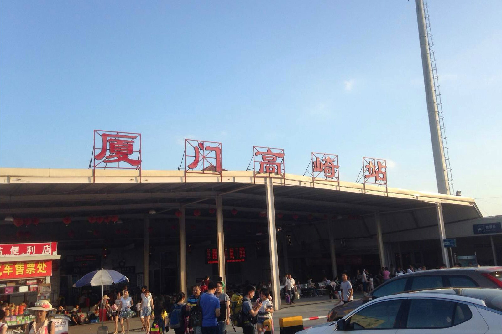 厦门火车高崎站