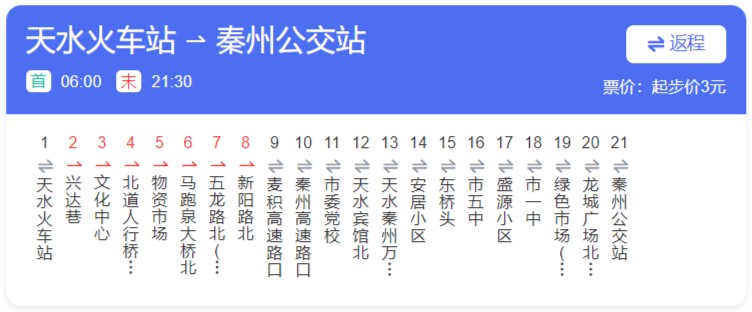 天水公交6路