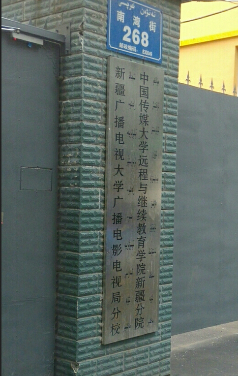 隶属于 a target="_blank" href="/item/新疆广播电影电视局/15808112
