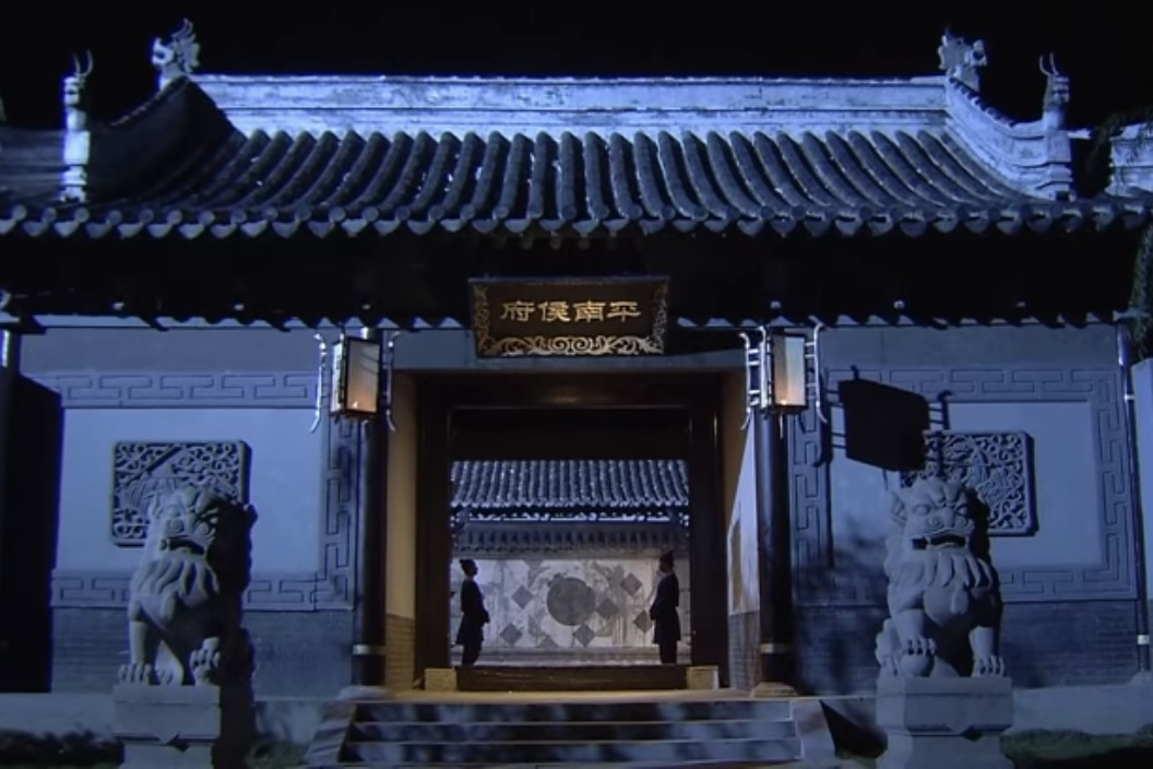 电视剧《神探狄仁杰2》中的地名,位于江州,是平南侯薛青麟的府邸