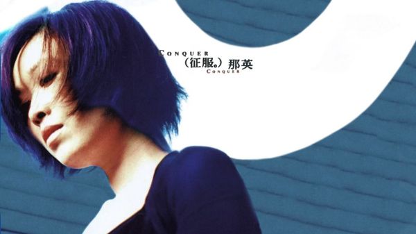 征服（1998年那英发行的音乐专辑）_百度百科