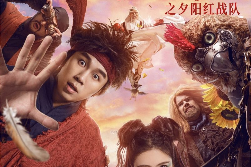 大侠卢小鱼之夕阳红战队