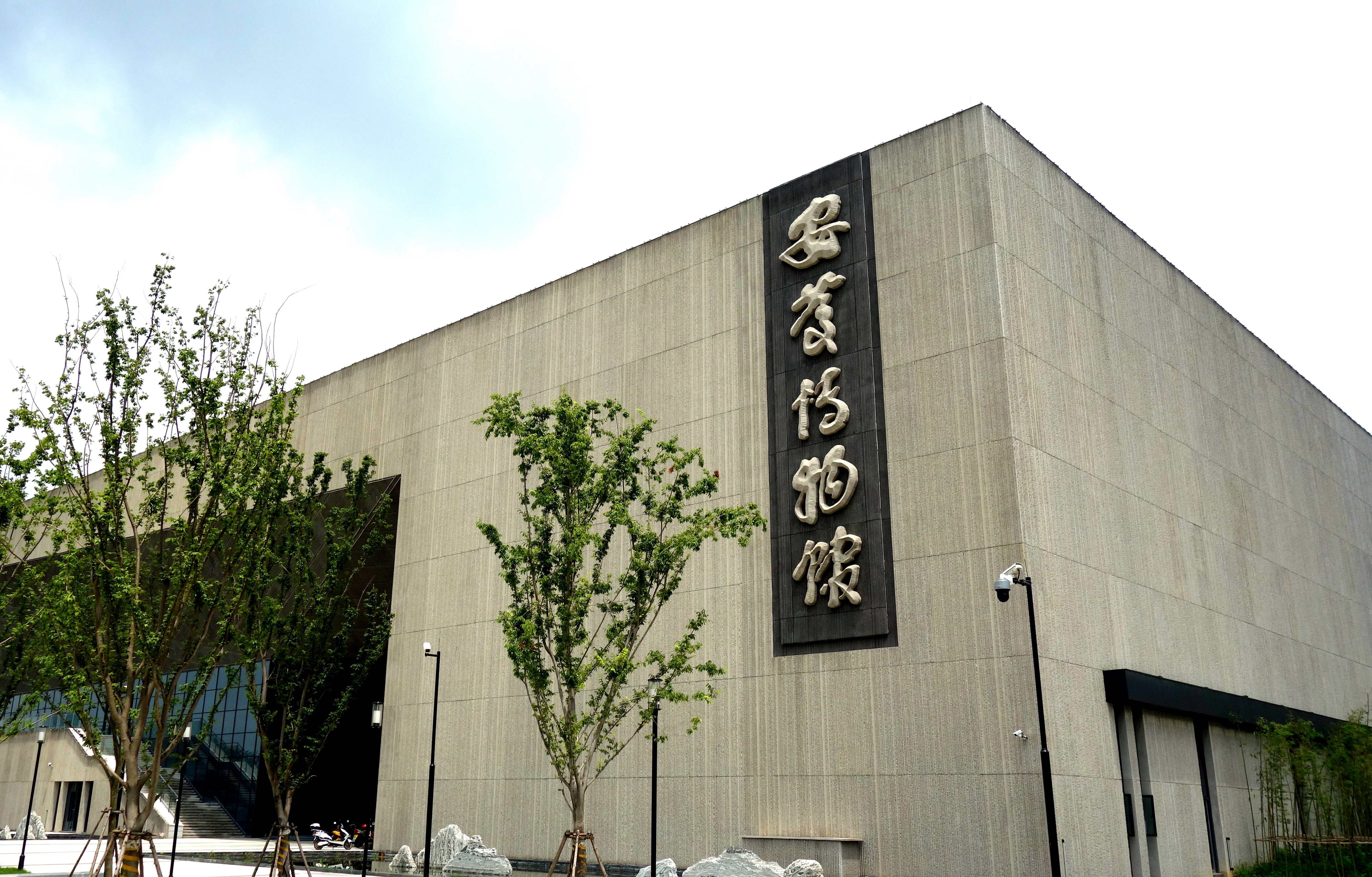 安庆市博物馆
