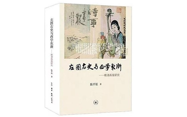 晚清画报研究，一场伟大的视觉“革命”_百科TA说