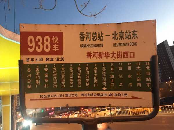  p>北京公交938路(beijing public transport line 938)由 a target="