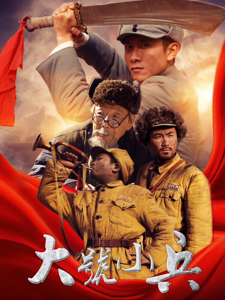 大号小兵