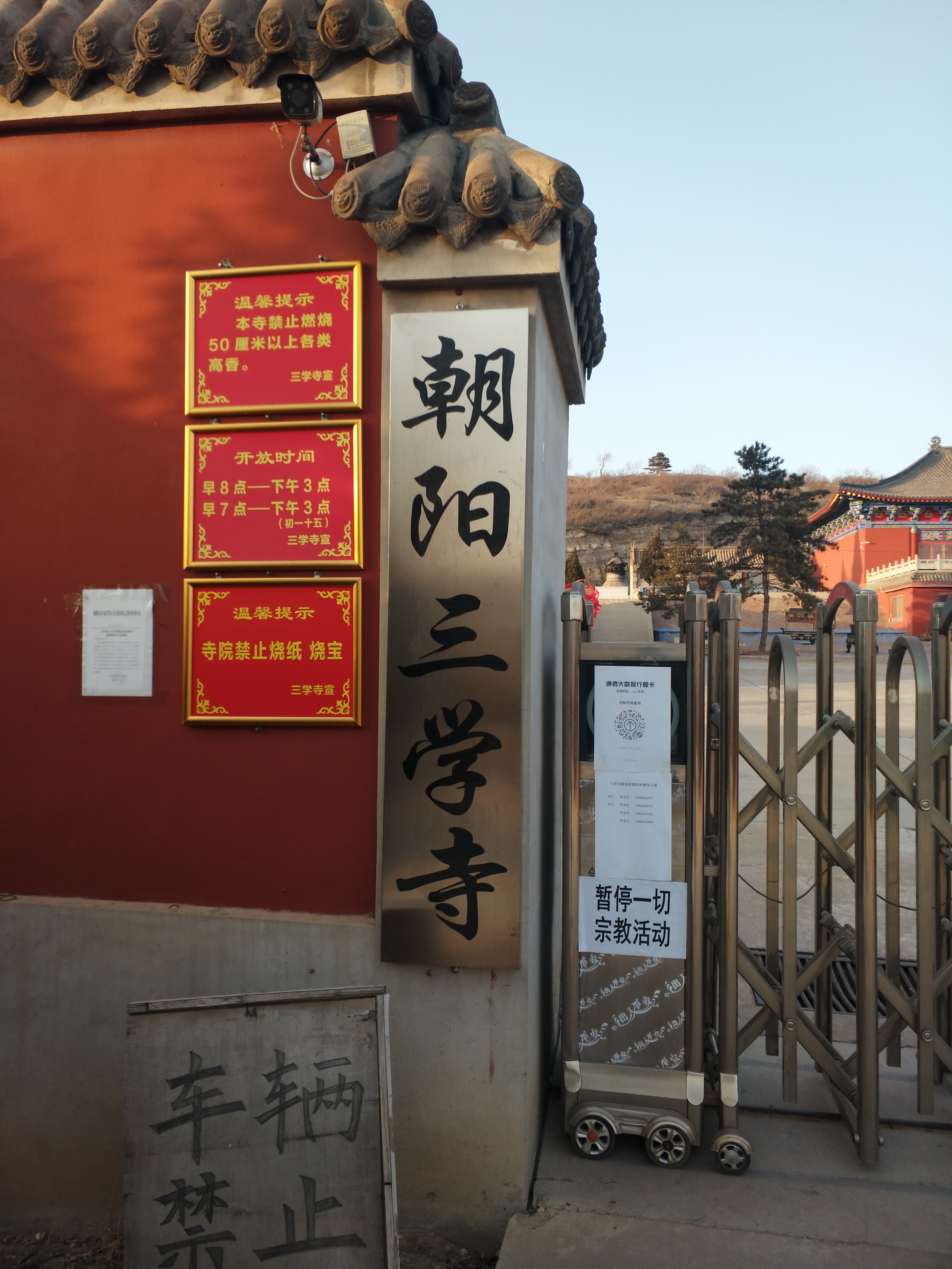 寺位于辽宁省 a target="_blank" href="/item/朝阳市双塔区/8619098"