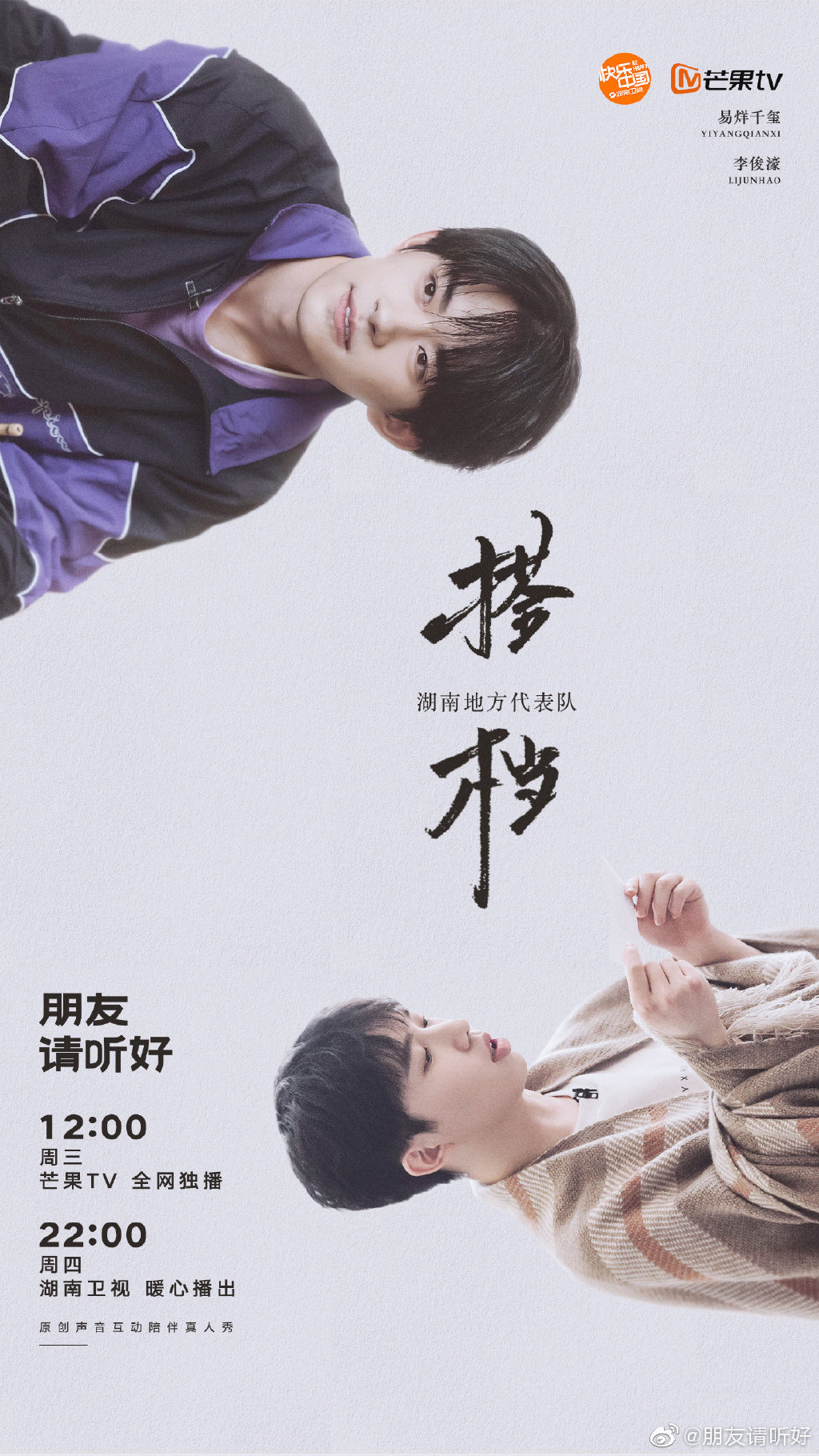 朋友请听好第一季