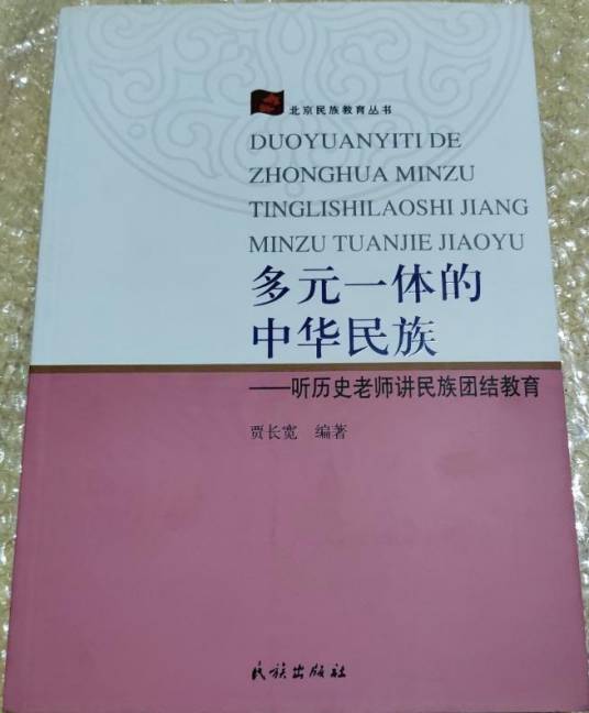 多元一体的中华民族_百度百科