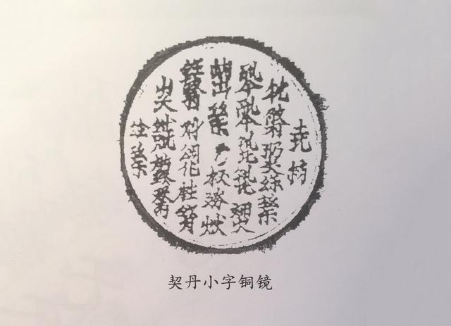 中国古文字书法图鉴：回鹘文、回鹘蒙古文、契丹文_百科TA说