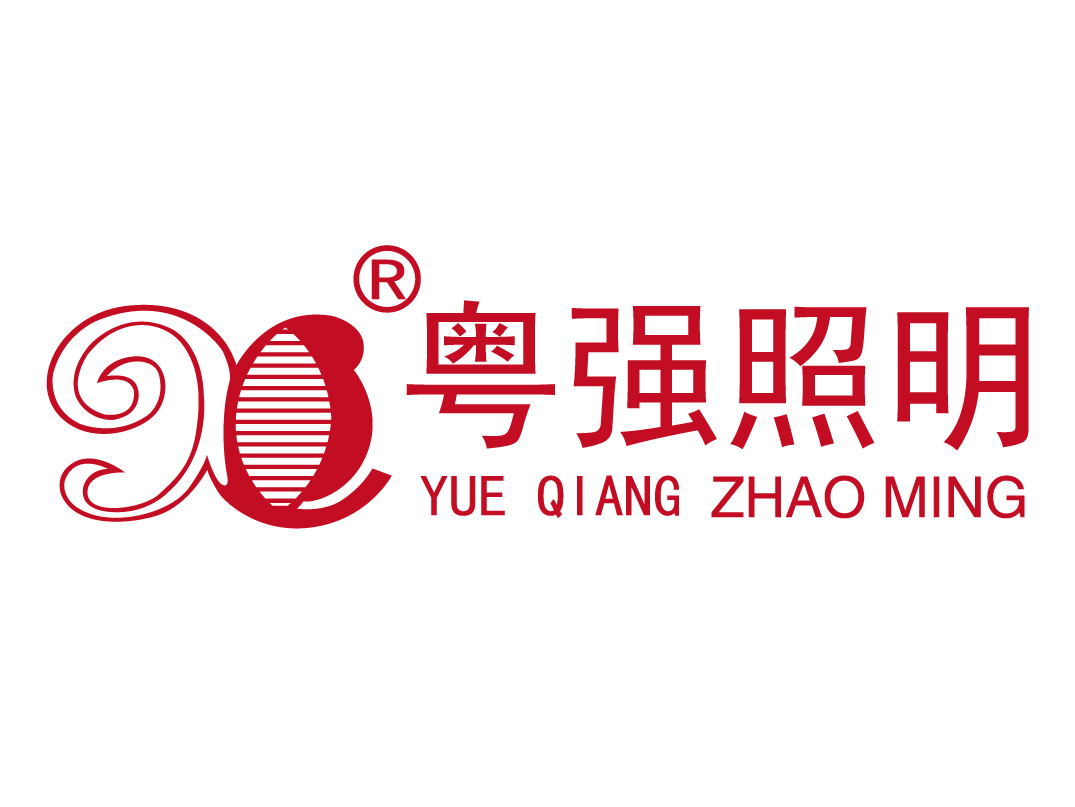 中山市粤强电器灯饰有限公司