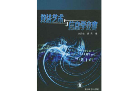 算法艺术与信息学竞赛_百度百科