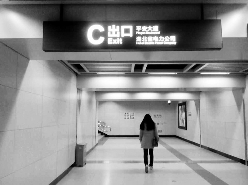 武汉地铁岳家嘴站