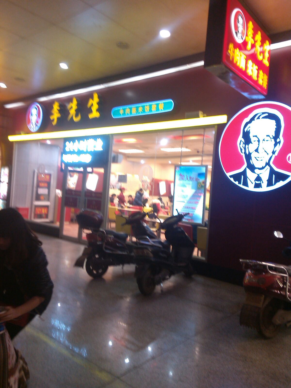 李先生加州牛肉面(武昌火车站店)
