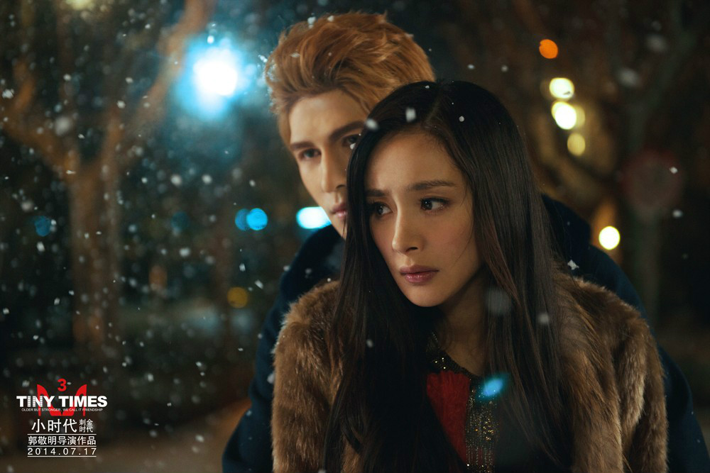 小时代3:刺金时代