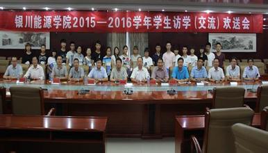 银川能源学院国际教育学院
