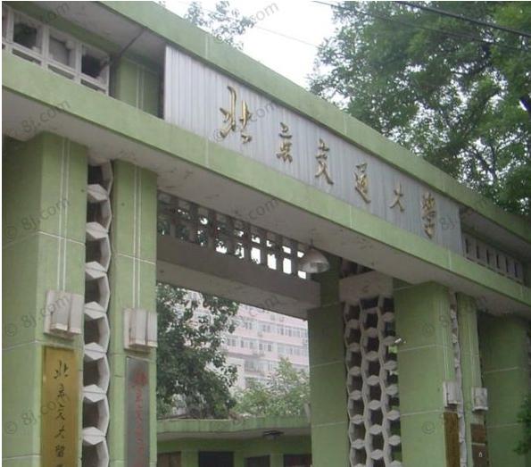 北京交通大学交通学院
