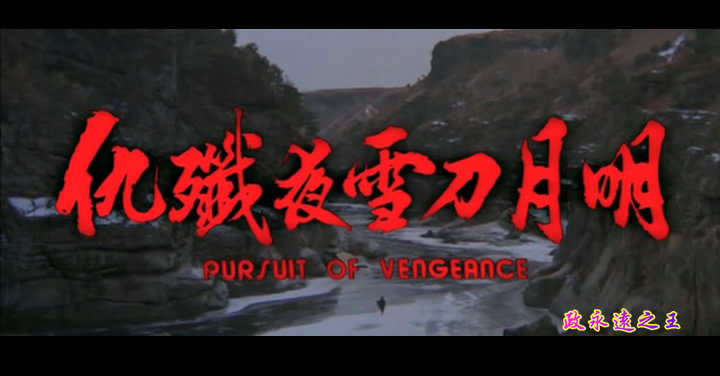  p>电影《明月刀雪夜歼仇》改编自 a target="_blank" href="/item
