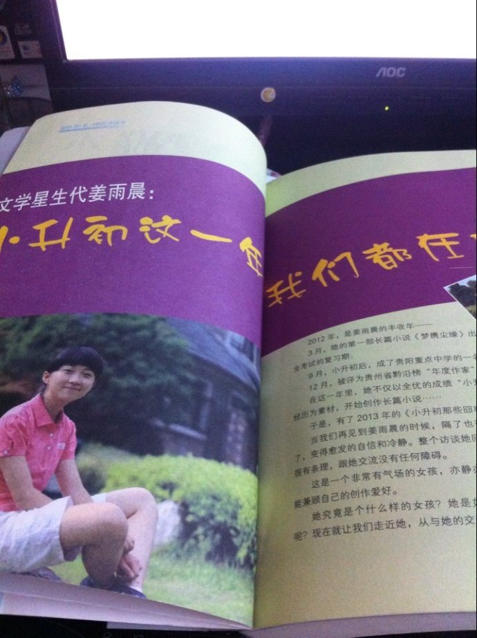 是少年作家 a href="#" data-lemmaid="13215126">姜雨晨 /a>的第二部