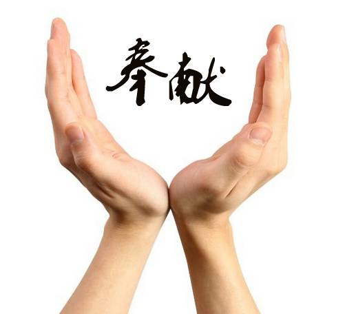 奉献精神_百度百科