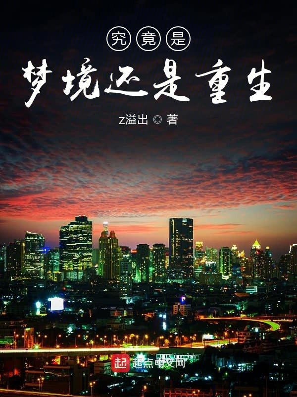 梦境重生，老公逝去父亲归来之谜