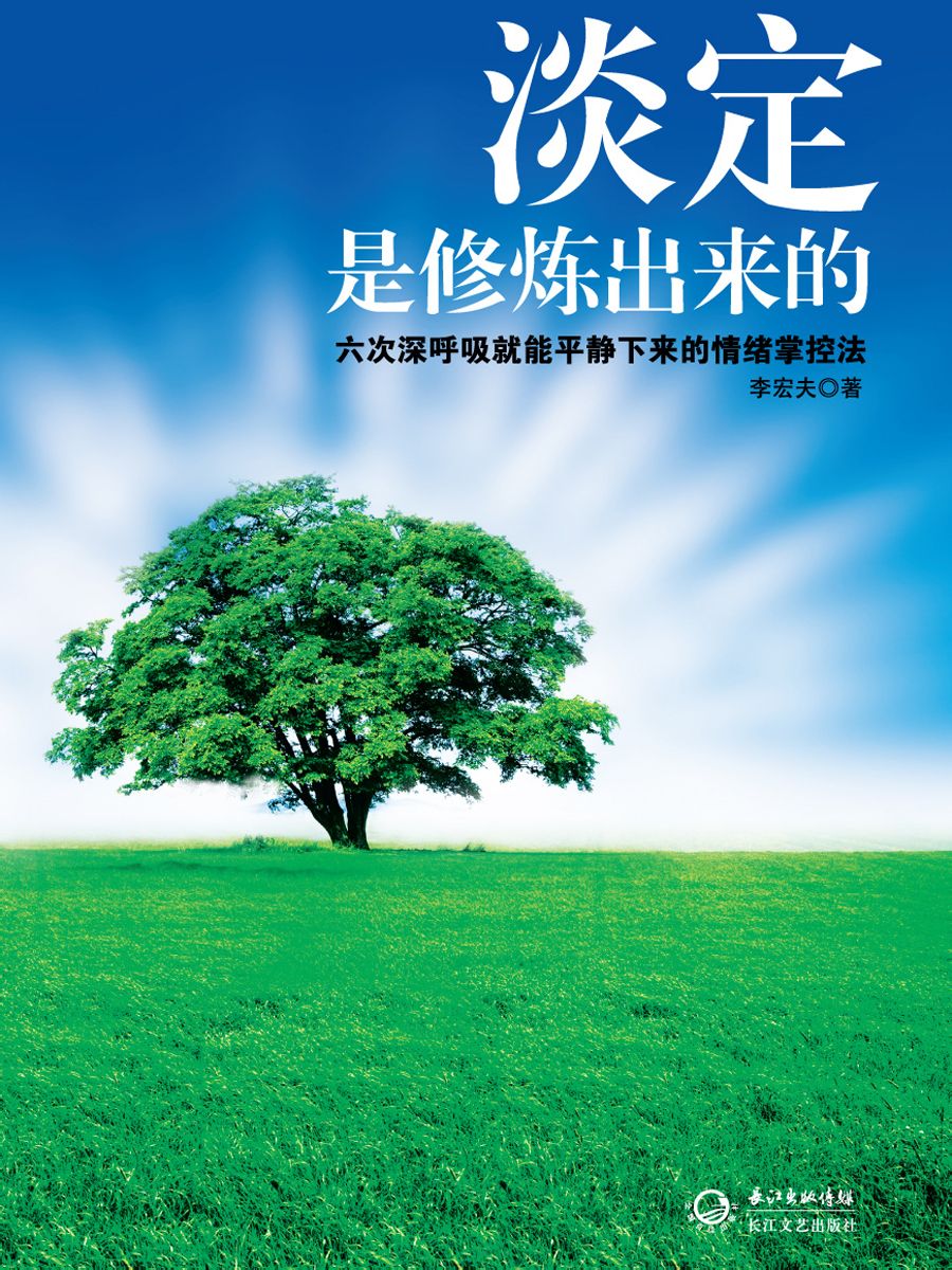 淡定是修炼出来的