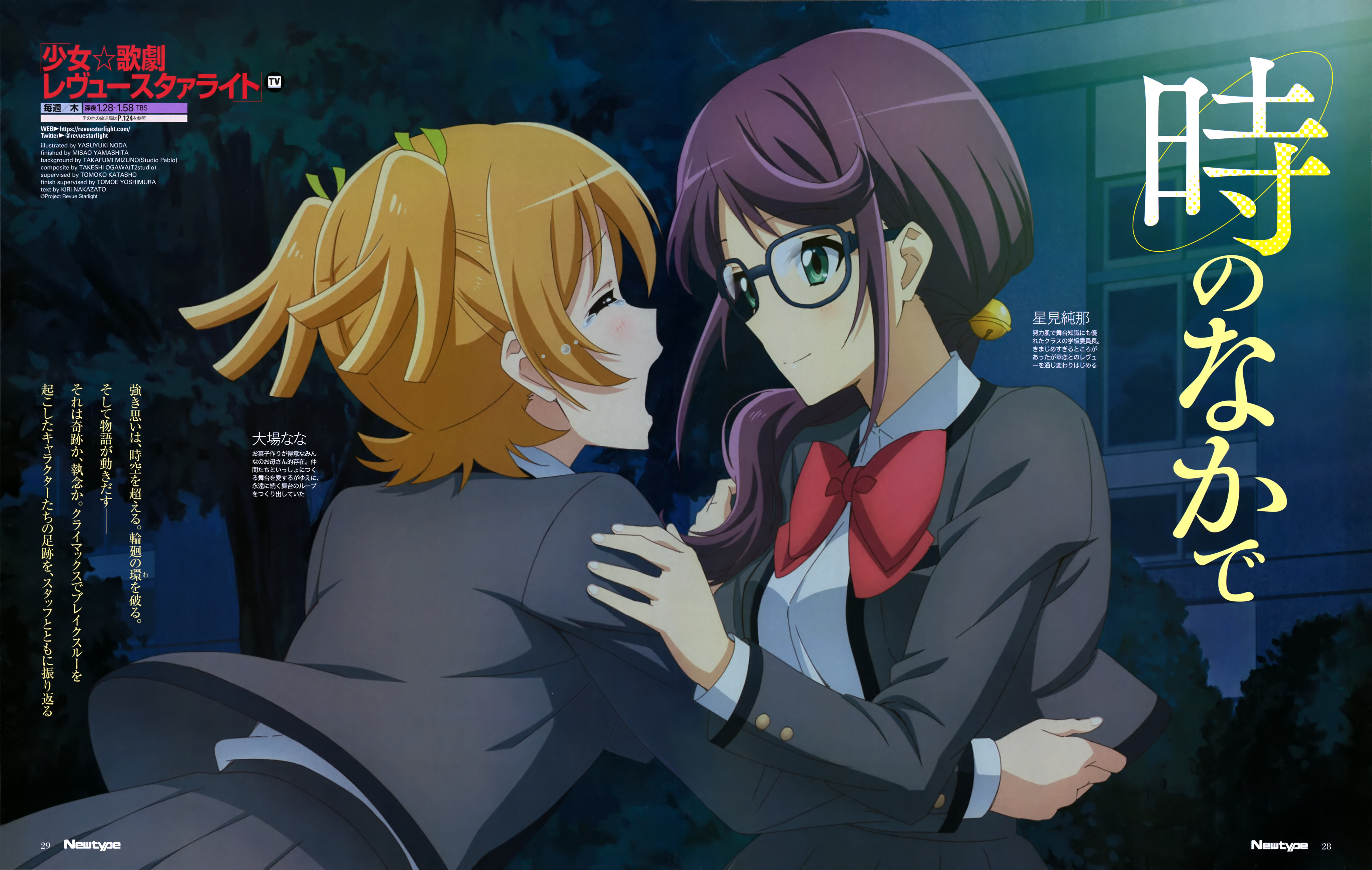 少女歌剧 revue starlight