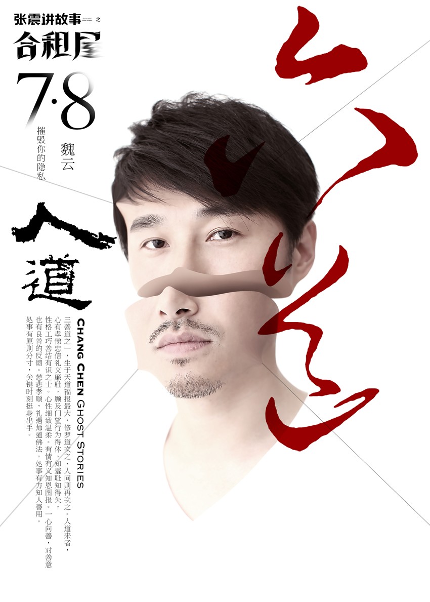张震讲故事之合租屋