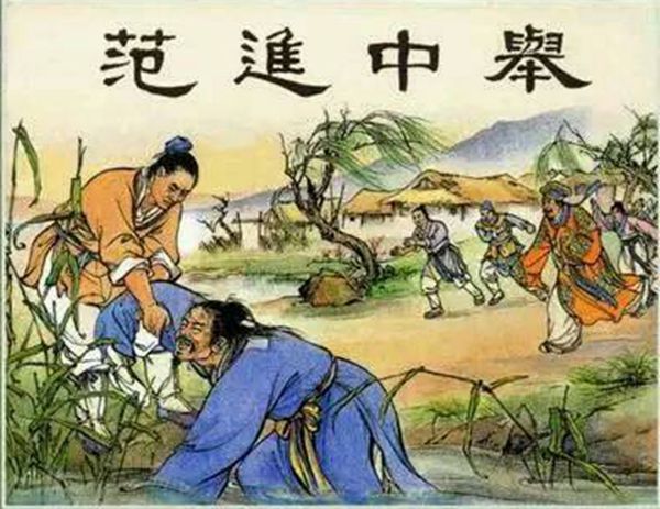 儒林外史中范进中举时，主考官周进为何看了他的卷子三遍才录取？_百科TA说