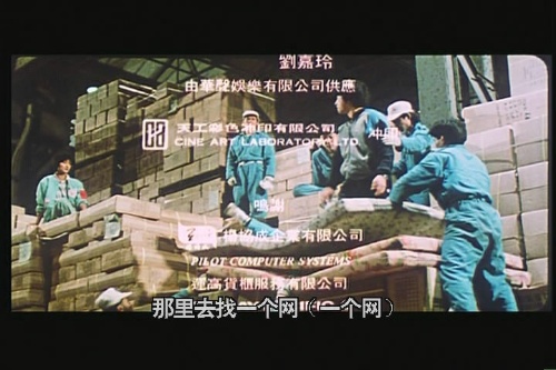 扭计杂牌军nuijizapaijun(1986)