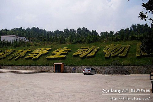 森林野生动物园位于贵阳市 a target="_blank" href="/item/修文县