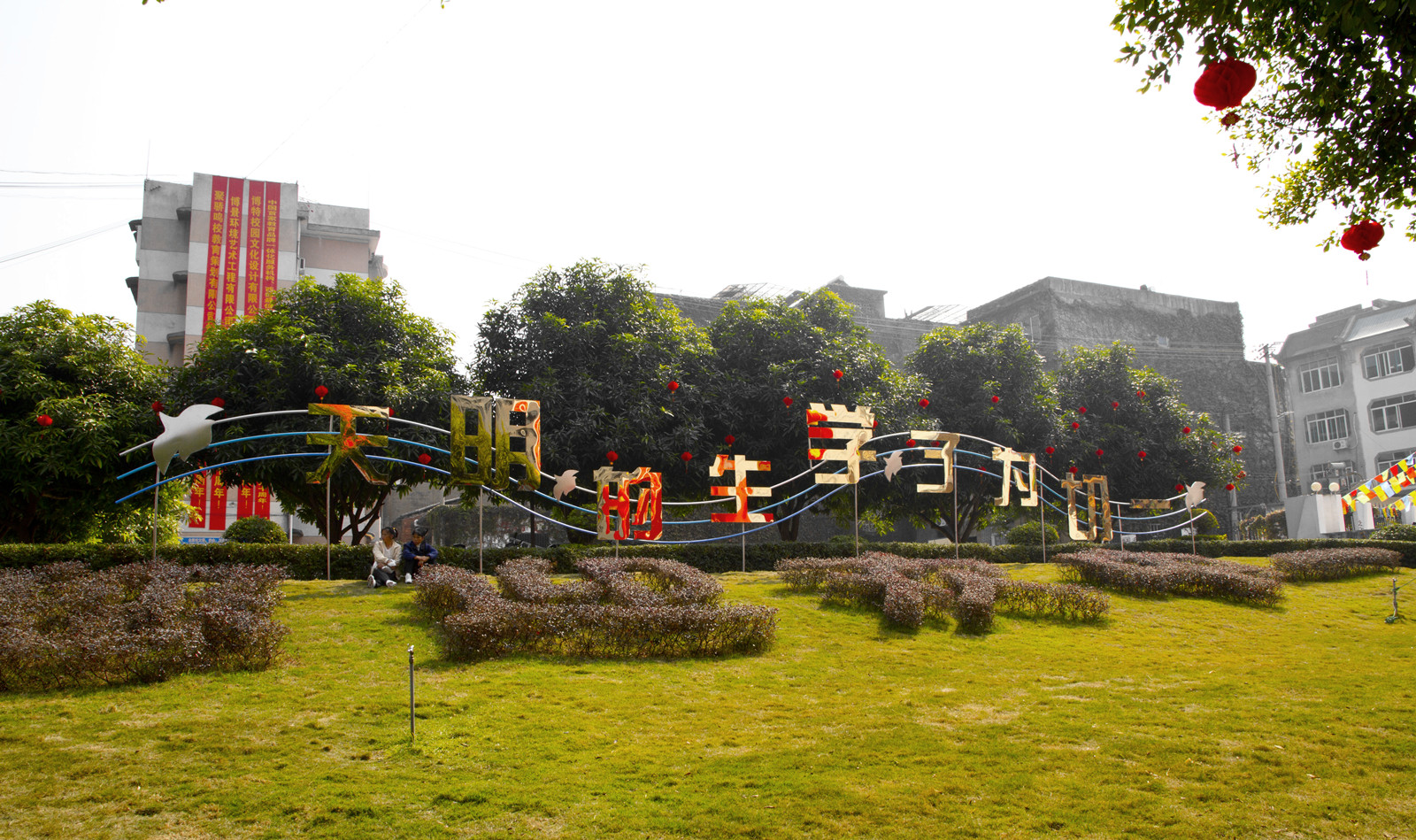 宜州区第一中学