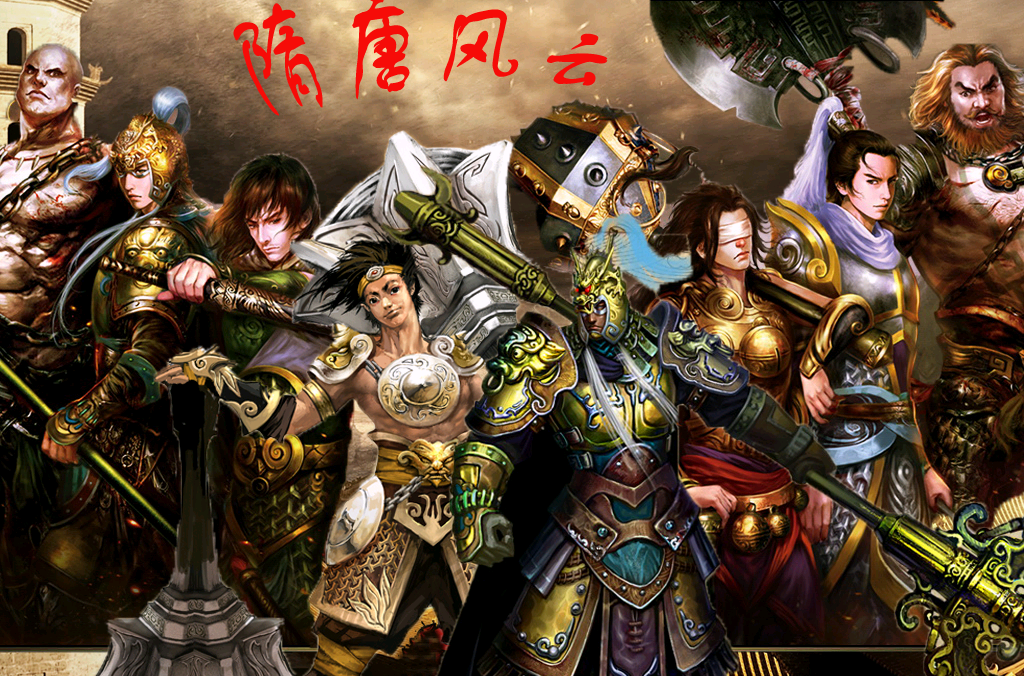 三国群英传隋唐风云