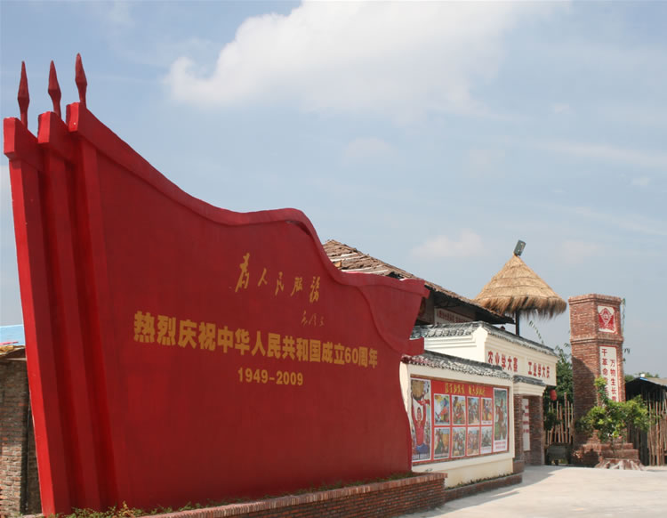 扎西红色文化广场