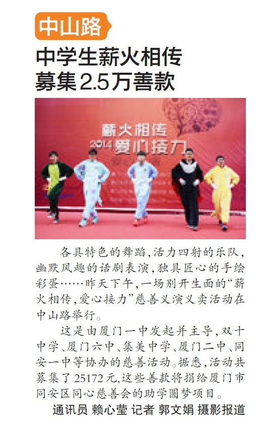 薪火相传爱心接力