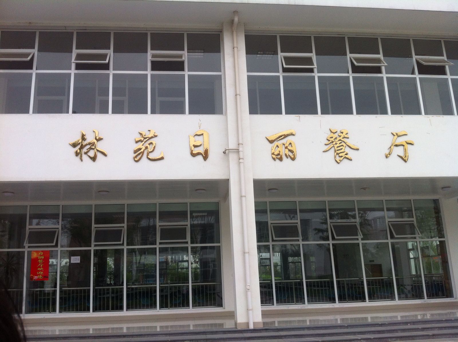 href="/item/南京林业大学">南京林业大学 /a>南方学院是1999年经 a