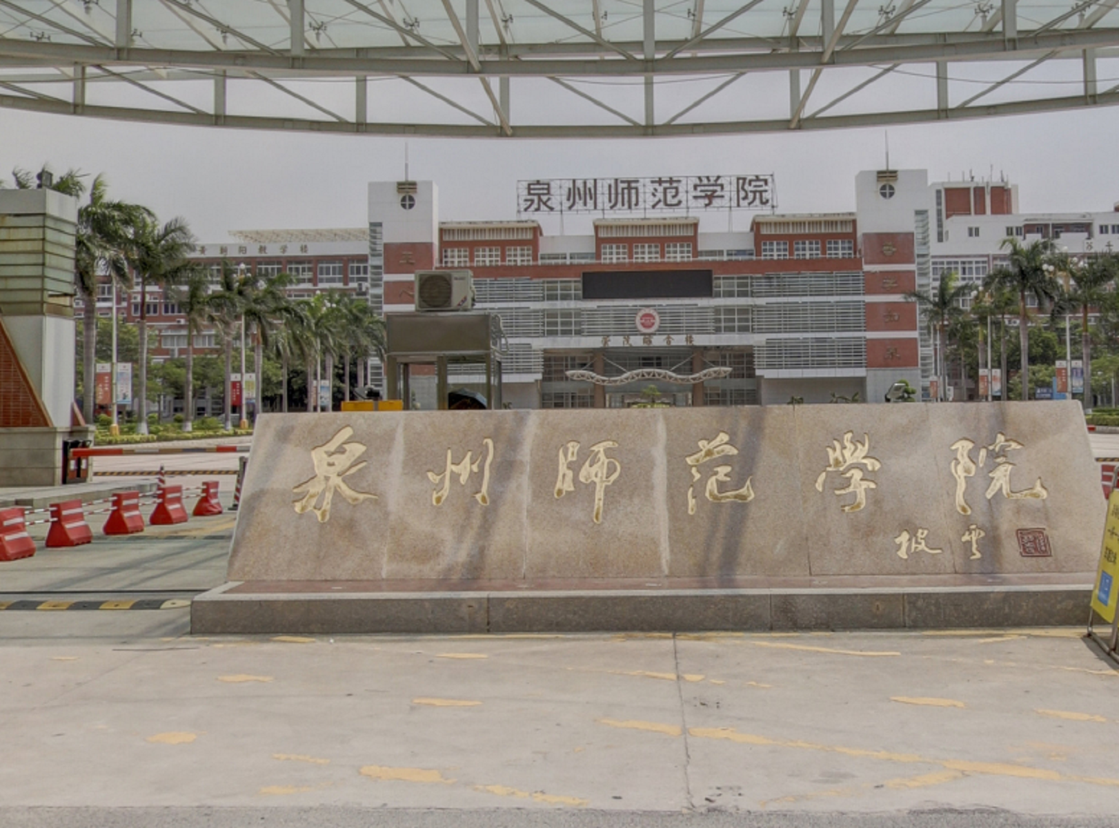  p> b>泉州师范学院 /b>(quanzhou normal university)坐落在全国首批