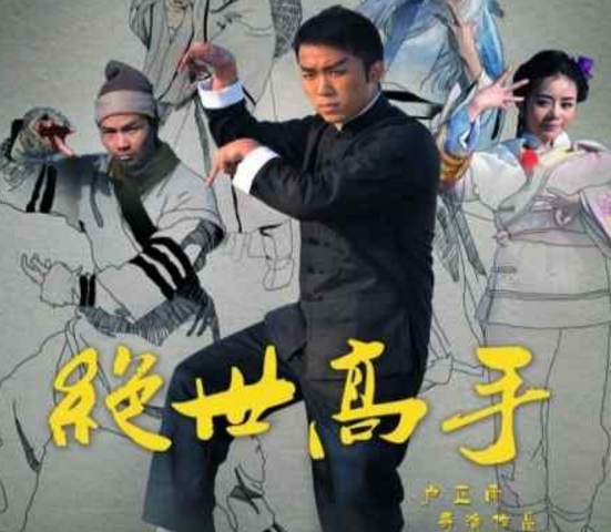 data-id="gnzax5g1fp">《嘻哈三部曲之绝世高手》是北京保利博纳电影