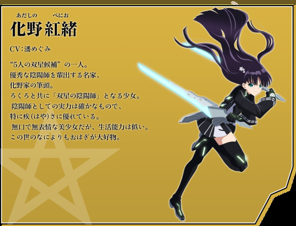 双星之阴阳师