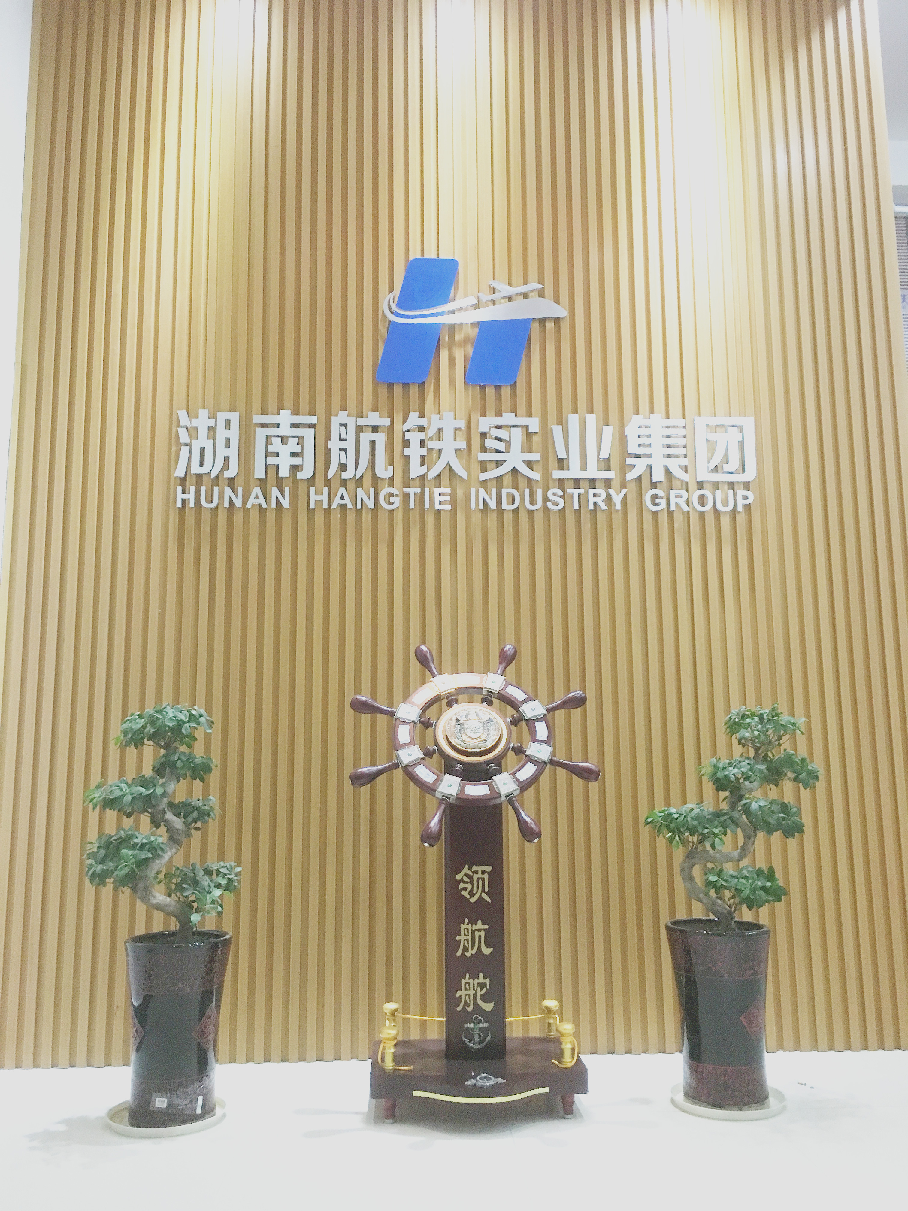 航铁日用百货
