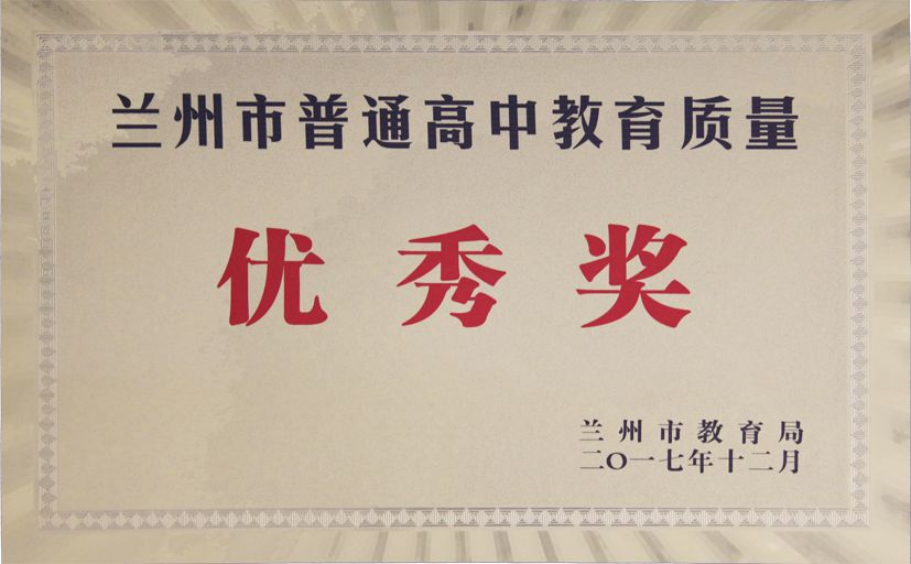 兰州市第五十七中学