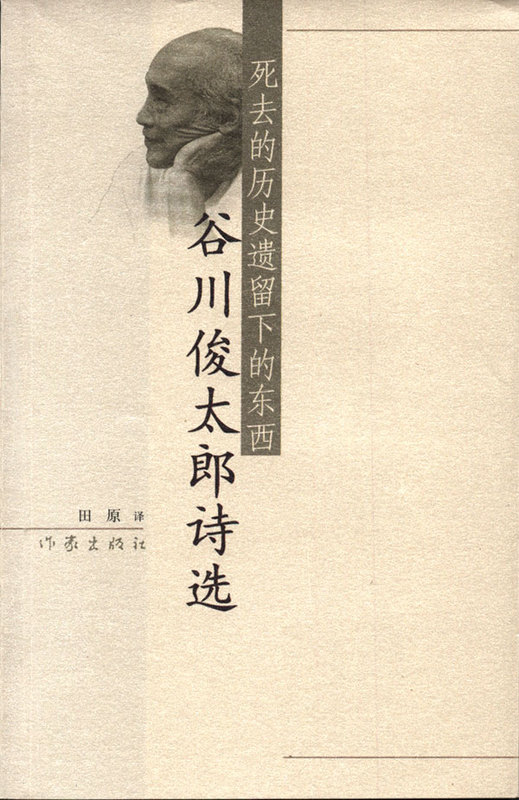 tanikawa,1931-)是日本当代著名 a target="_blank" href="/item/诗人