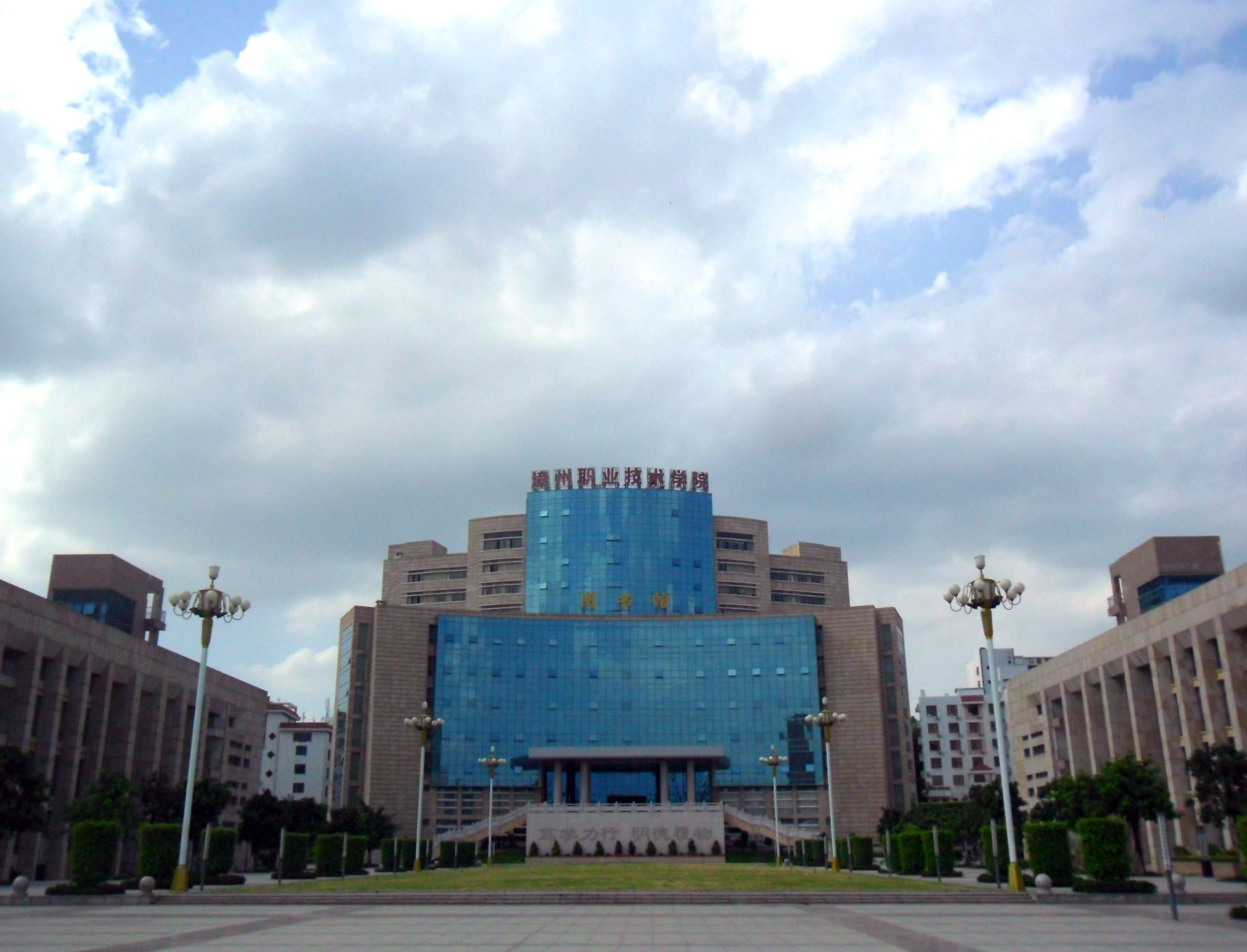 漳州职业技术学院