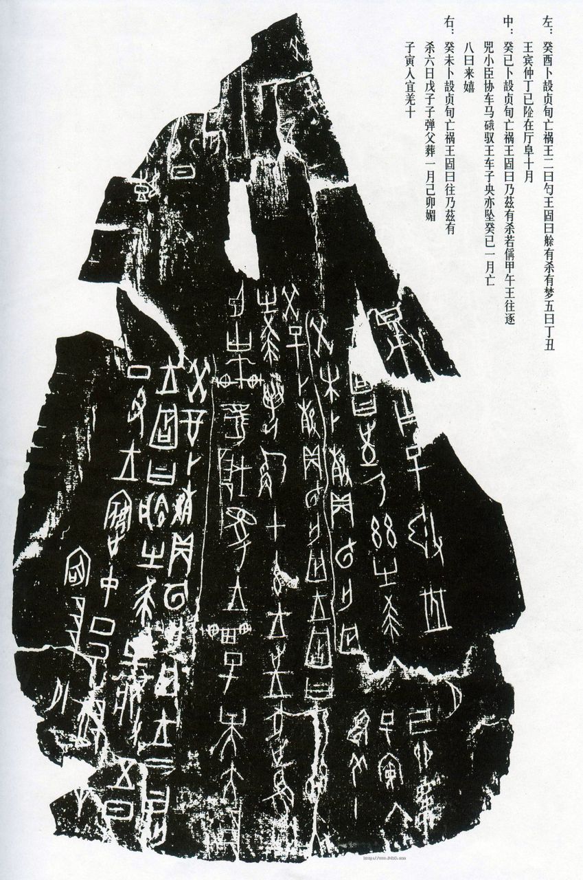 历史 /a>上的第二个朝代,是中国第一个有直接的同时期的文字记载的王