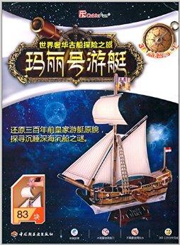  p data-id="gn2tufdymg">《世界奢华古船探险之旅:玛丽号游艇》是一