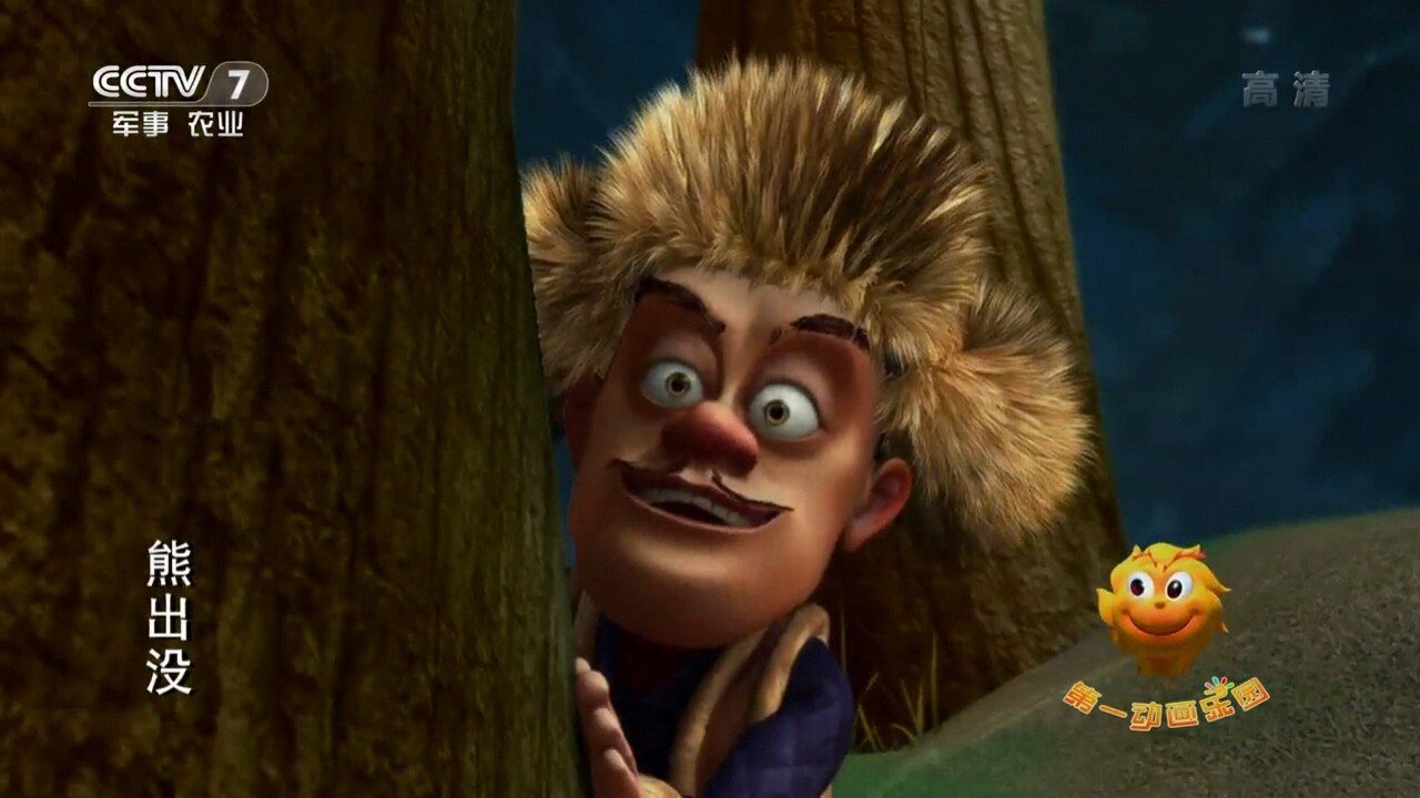 熊出没