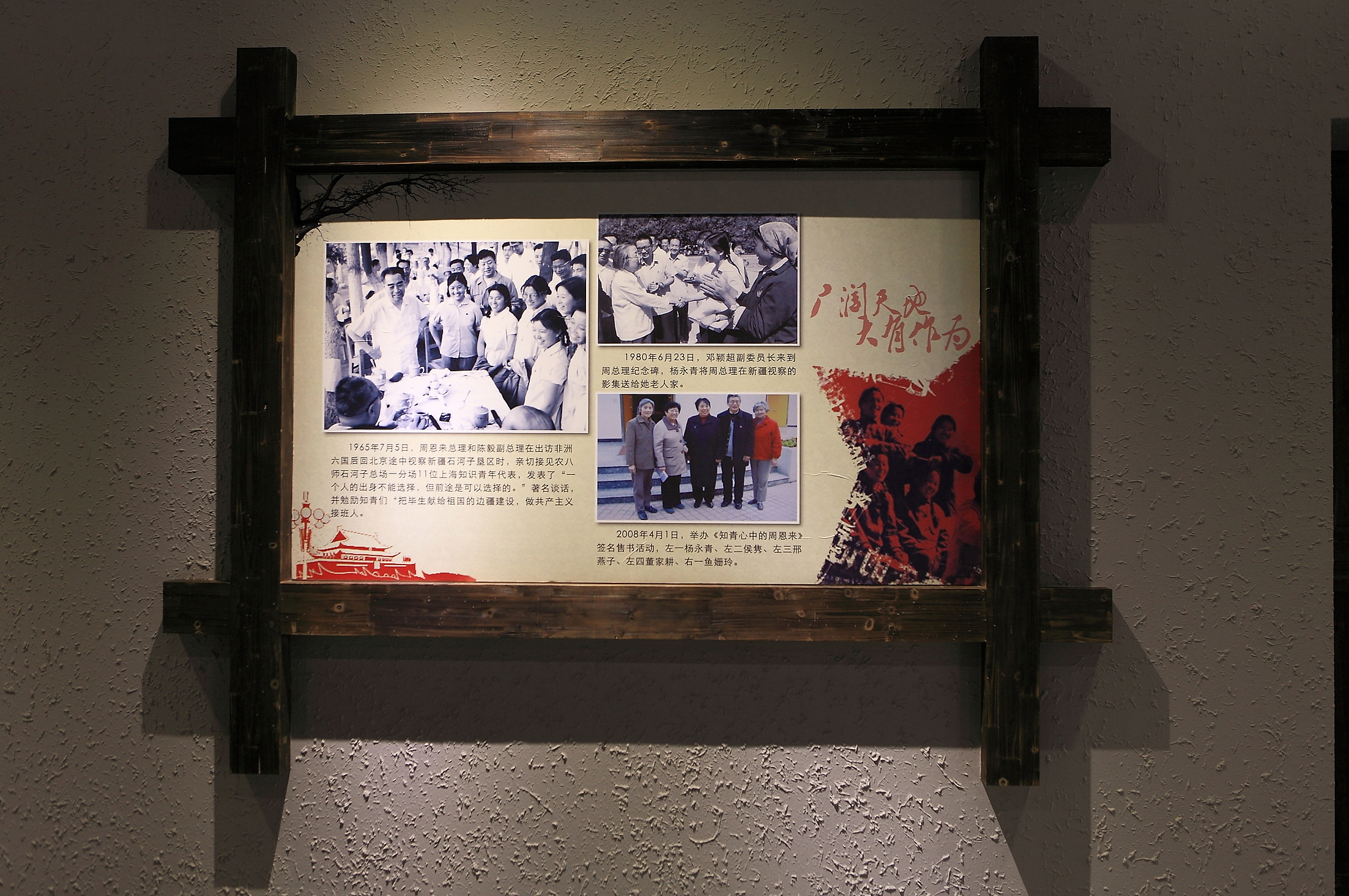 中国知青主题馆