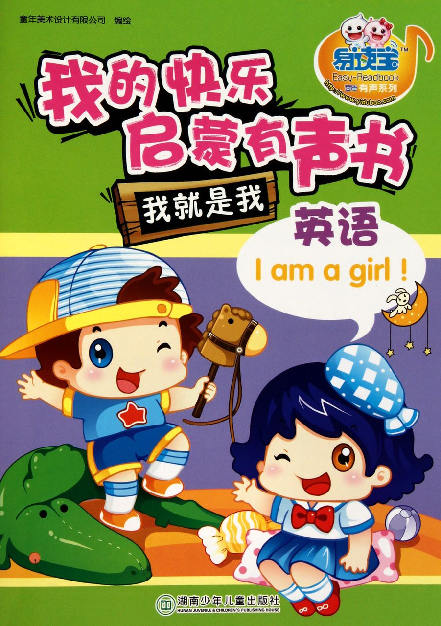 我的快乐启蒙有声书