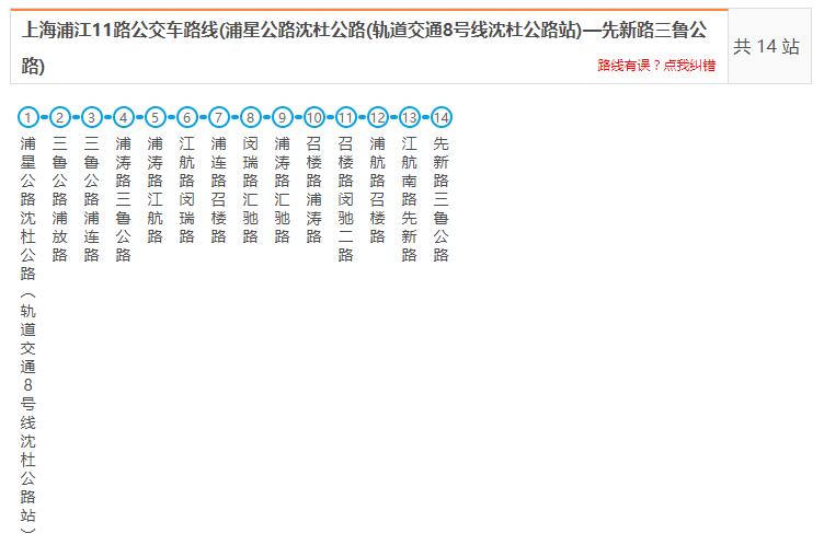 " data-lemmaid="7997046">上海公交 /a>浦江11路是上海市的公交线路
